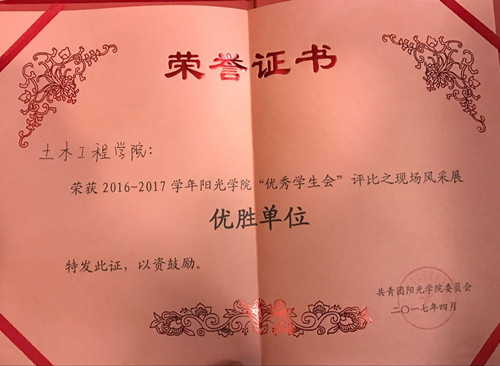 3437必赢会员中心荣获2016-2017学年BWIN必赢官网“优秀学生会”评选之现场风采展优胜单位.jpg